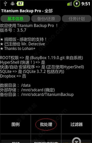 钛备份免ROOT版吾爱破解使用教程截图2