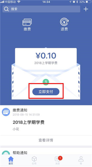 缴付通app怎么交学费4