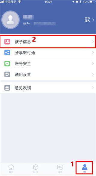 缴付通app怎么交学费2