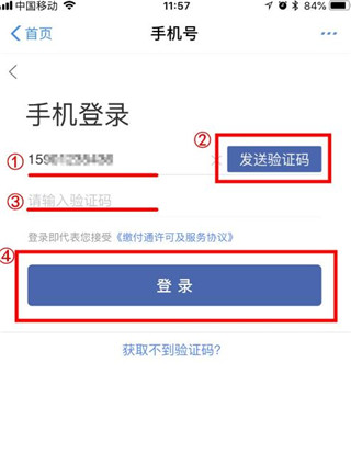 缴付通app怎么交学费1