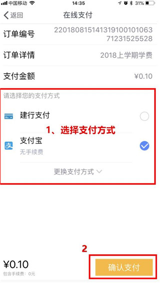 缴付通app怎么交学费5