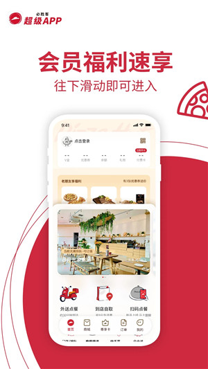 必胜客官方 v6.30.0 app