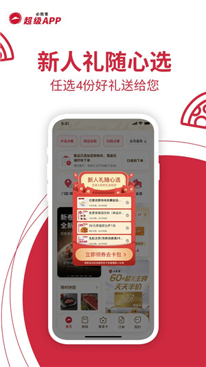 必胜客官方 v6.30.0 app