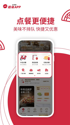 必胜客官方 v6.30.0 app