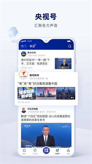 央视新闻周刊完整版 v10.0.0 app