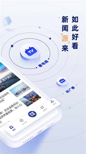 央视新闻周刊完整版 v10.0.0 app