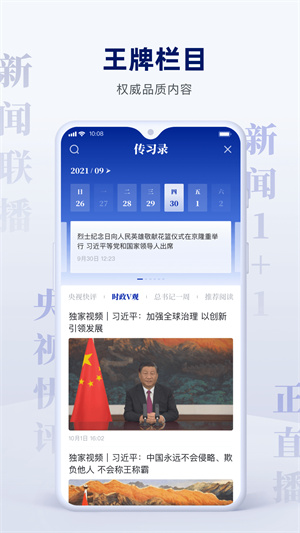 央视新闻周刊完整版 v10.0.0 app