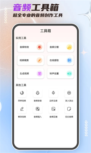 音频剪辑大师破解版耗子修改 第3张图片