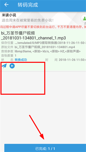 MP3提取转换器破解版使用方法3