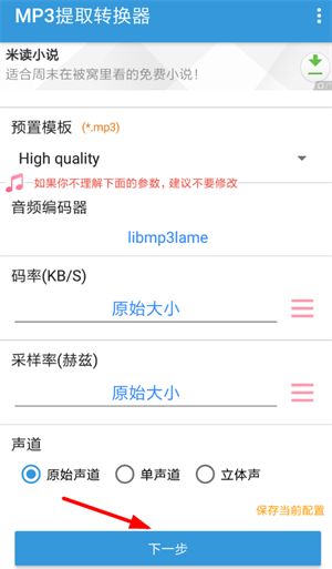 MP3提取转换器破解版使用方法2