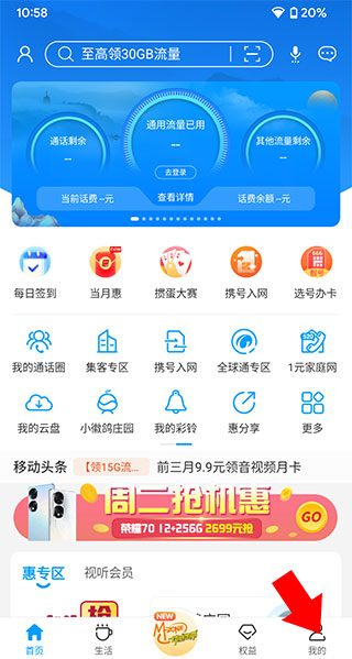 安徽移动APP官方版使用方法3