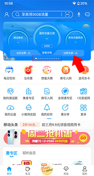 安徽移动APP官方版使用方法2