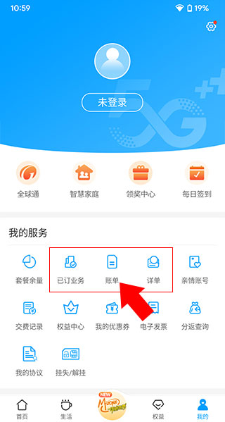 安徽移动APP官方版使用方法4