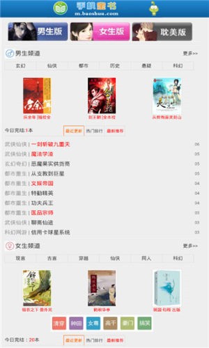 宝书网电子书免费阅读安装 v5.72.00 app