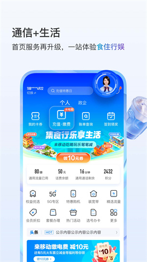 河南移动网上营业厅 v9.9.5 app