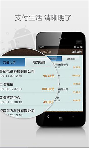 财付通 v2.5.1 安卓官方版app