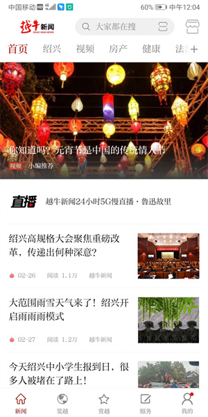 越牛新闻最新版 v5.4.1 app