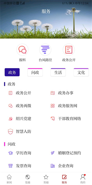 越牛新闻最新版 v5.4.1 app