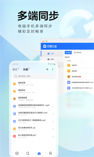 迅雷免费版 v8.19.1.9389 最新版app