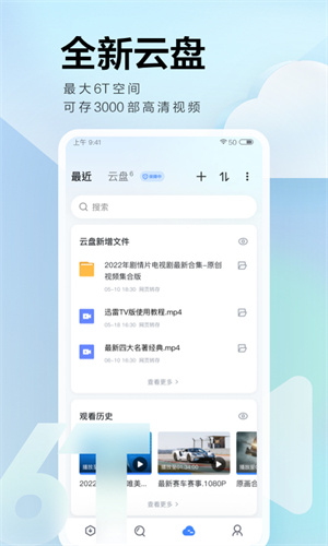 迅雷免费版 v8.19.1.9389 最新版app