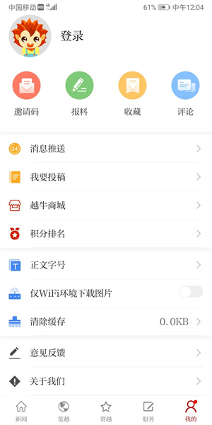 越牛新闻最新版 v5.4.1 app