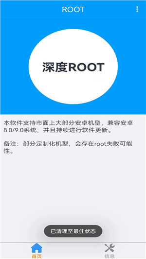 刷机精灵一键ROOT版 v4.0.0 app