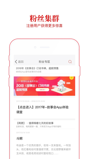 故事会官方正版 v2.133.2390 app