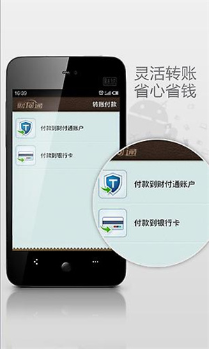 财付通 v2.5.1 安卓官方版app