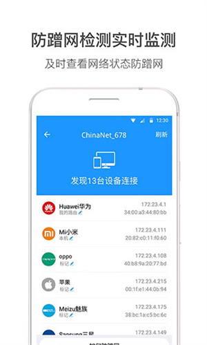 WiFi伴侣绿色显密码版 v5.9.5 app