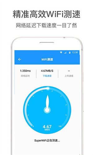 WiFi伴侣绿色显密码版 v5.9.5 app