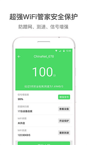 WiFi伴侣绿色显密码版 v5.9.5 app