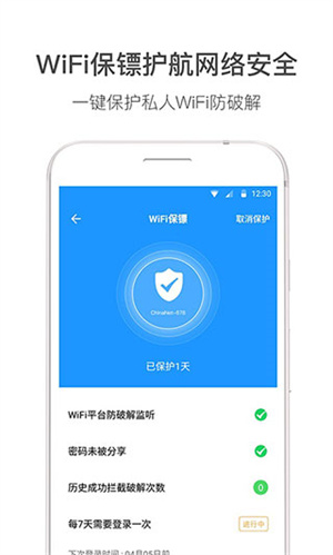 WiFi伴侣绿色显密码版 v5.9.5 app