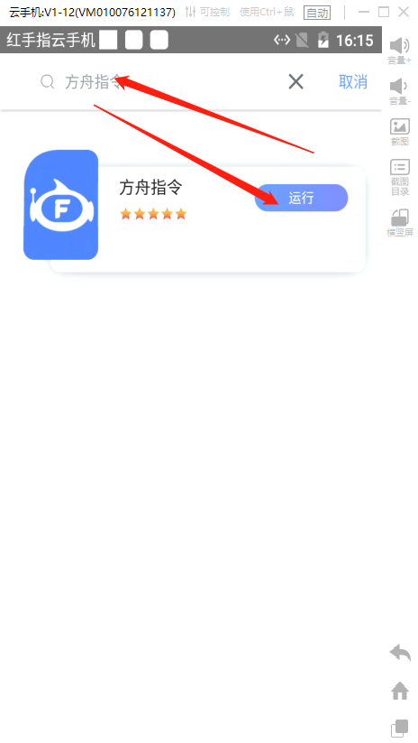 红手指云手机免费版无限挂机使用教程