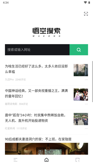 悟空搜索app官方版使用指南1