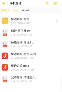 爱听音乐app文件目录1