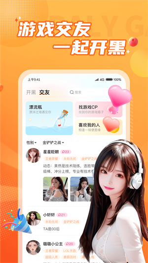 小鹿陪玩 v3.3.0下载