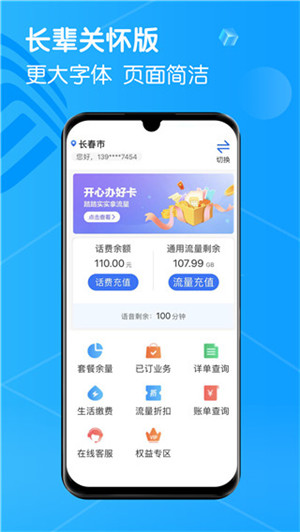 吉林移动网上营业厅 v7.02 app