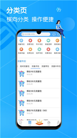 吉林移动网上营业厅 v7.02 app