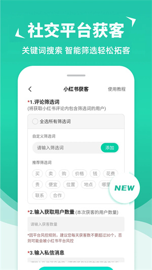 消息群发助手绿色版 v2.1.1 app