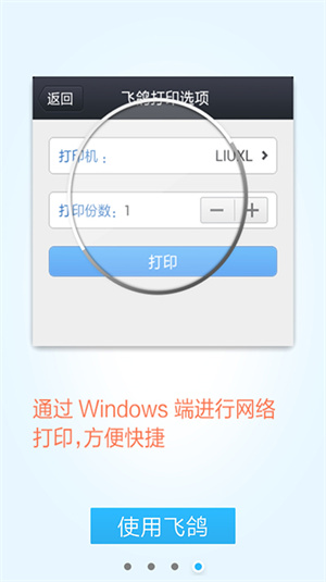 飞鸽传书官方版精简版 v6.1.200622 app