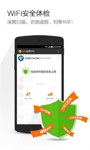 猎豹免费WiFi官方正版 v2.1.1.50 app