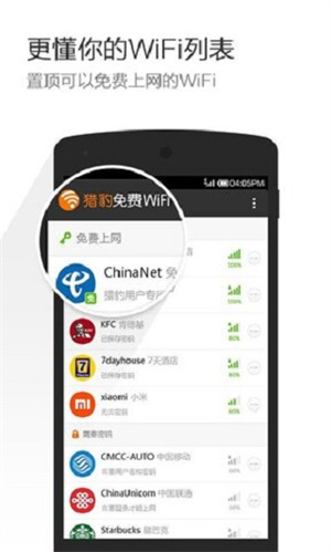 猎豹免费WiFi官方正版 v2.1.1.50 app