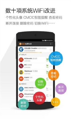 猎豹免费WiFi官方正版 v2.1.1.50 app