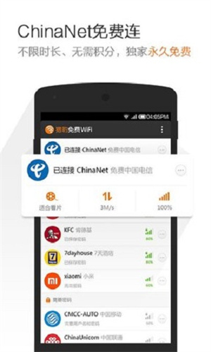猎豹免费WiFi官方正版 v2.1.1.50 app