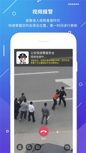 公安110官方版 v2.3.4 app