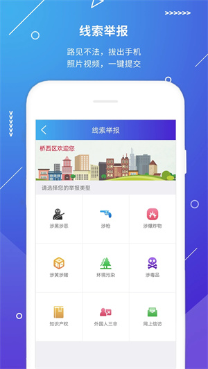 公安110官方版 v2.3.4 app