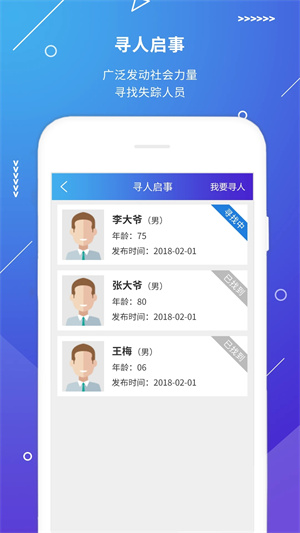 公安110官方版 v2.3.4 app