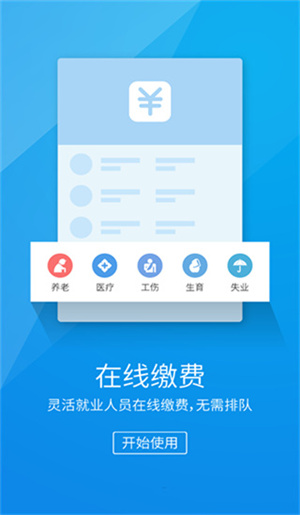 湖南智慧人社人脸识别认证 v4.0.1 app