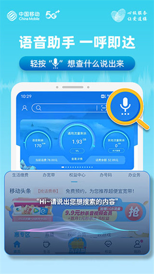 安徽移动官方最新版 v8.6.0 app