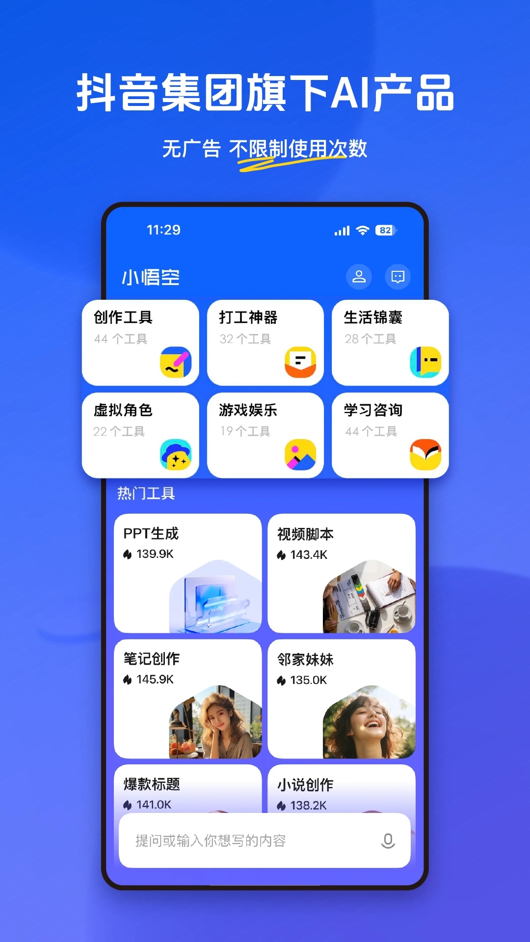 悟空搜索官方安装 v1.4.9 app